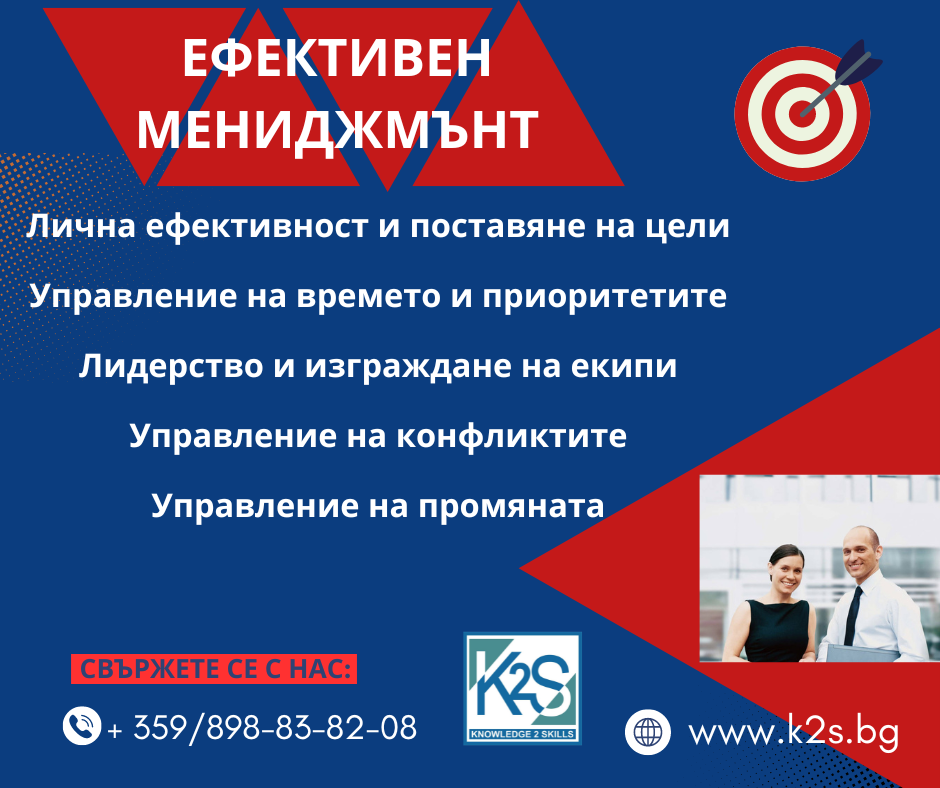 Firmeno_obuchenie_menidjmant_K2S.BG
