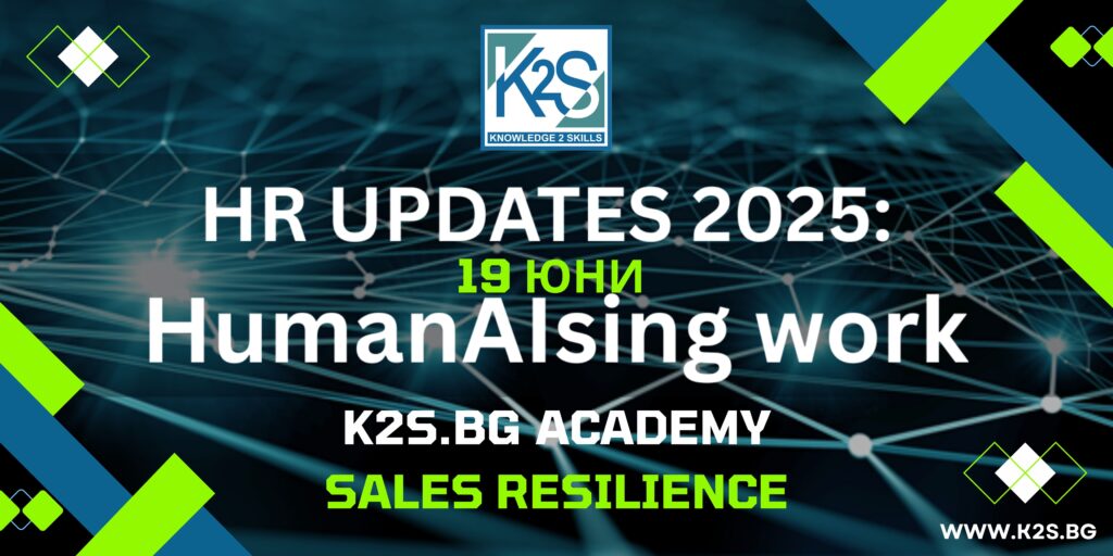 Академия за ефективни продажби K2S.BG