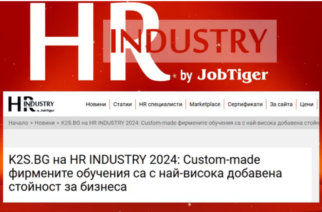 Новини за K2S.BG HR Industry